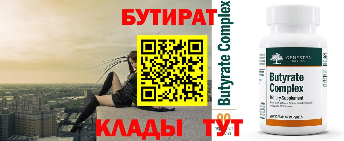 БУТИРАТ оксибутират  Вход с VPN  Бутират  Южно-Сахалинск 
