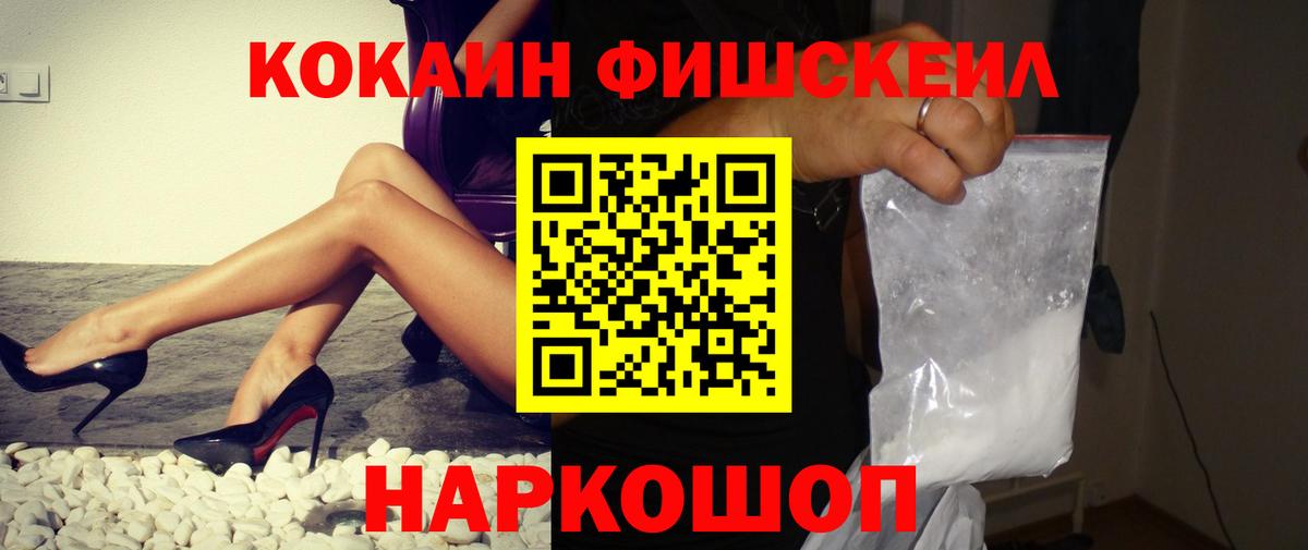 Кокаин 97%  Вход с VPN  Южно-Сахалинск  COCAIN FishScale 
