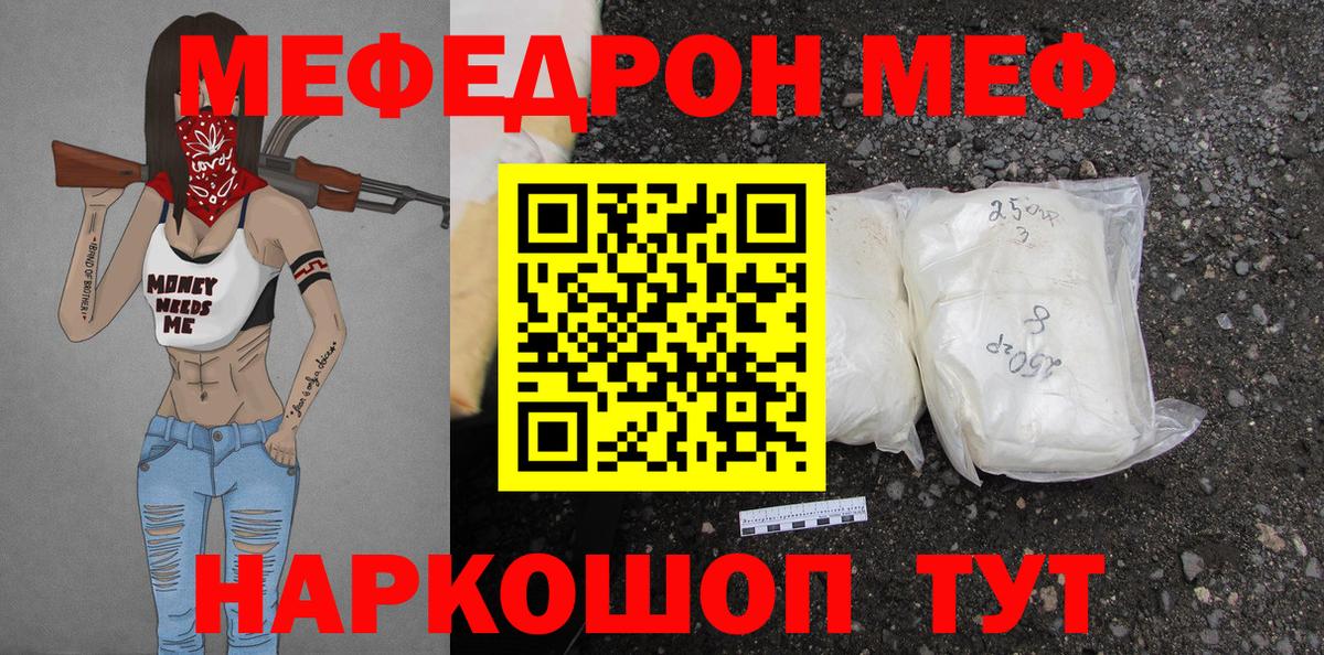 Южно-Сахалинск  МЯУ-МЯУ  МЕФ mephedrone  Вход с VPN  Меф VHQ 