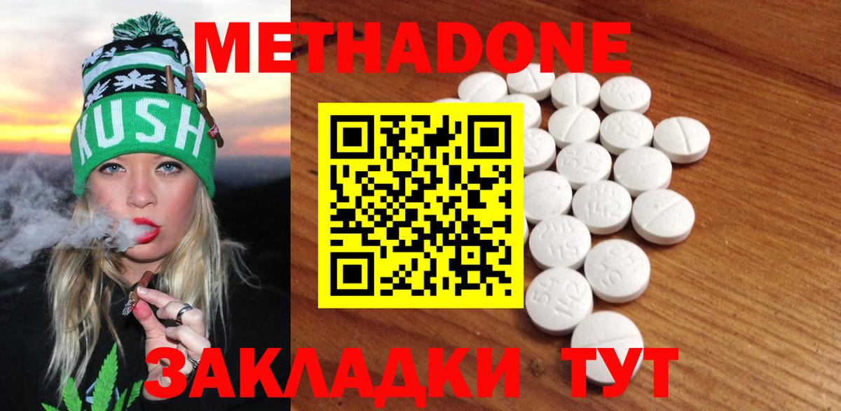 МЕТАДОН мёд  omg сайт  Вход с VPN  Южно-Сахалинск  Метадон methadone 
